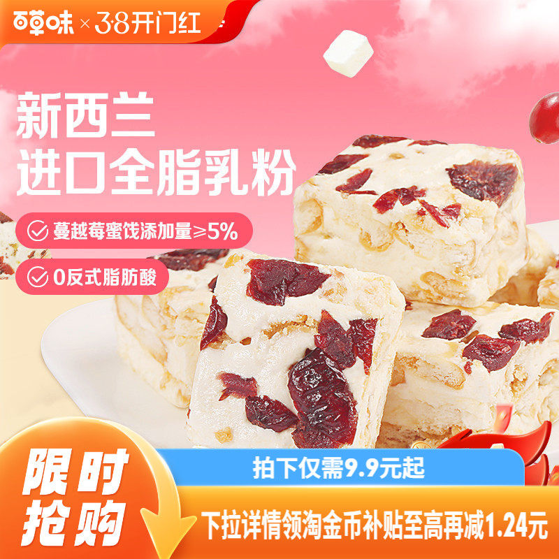 百草味蔓越莓雪花酥休闲小零食300g休闲牛轧糖奶芙小吃网红糕点