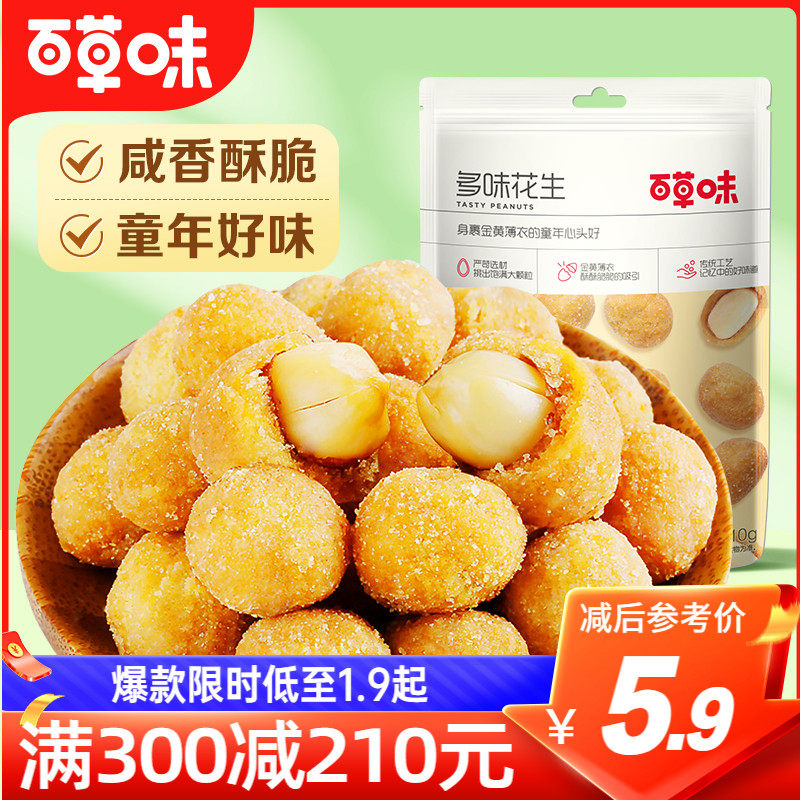 【满减】百草味多味花生210g酥脆休闲零食小吃炒货花生米使用感如何?