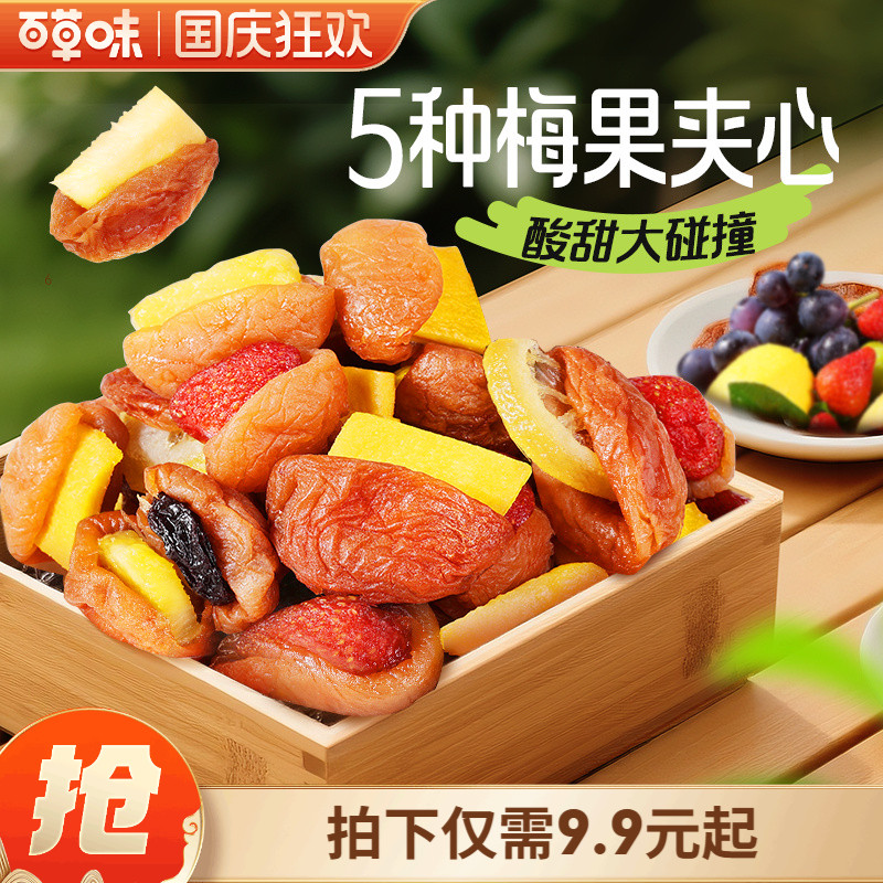 百草味梅夹果果200g梅夹果干芒果梅子即食休闲零食果脯蜜饯水果干