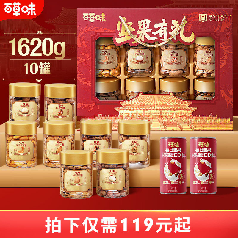 百草味坚果+零食礼盒高端混合干果健康零食大礼包送长辈礼品盒