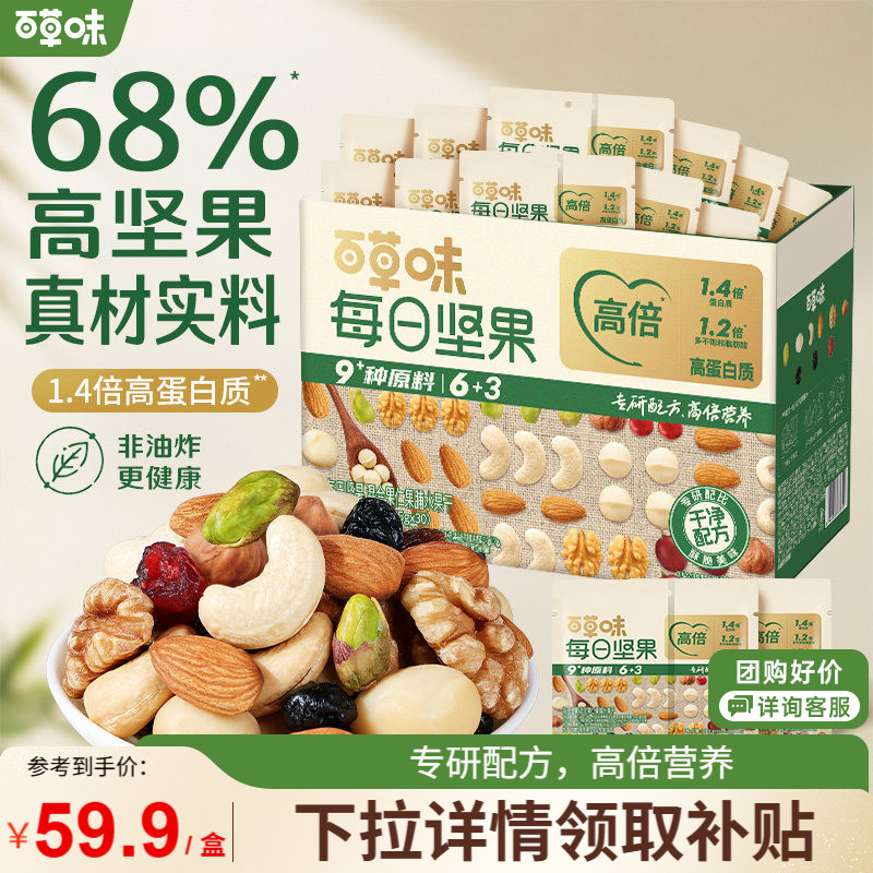 百草味每日坚果礼盒750g 59.5元 - 86线报