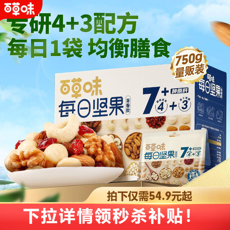 百草味每日坚果750g健康混合干果仁孕妇休闲健康低GI营养早餐零食