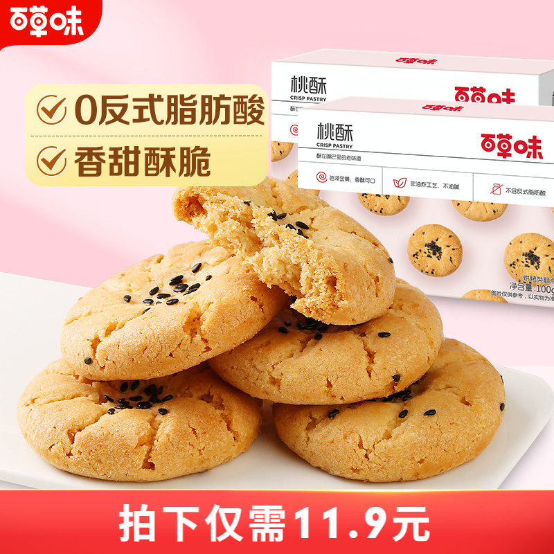 百草味小桃酥100gx2传统糕点心送礼零食特色网红休闲食品小吃