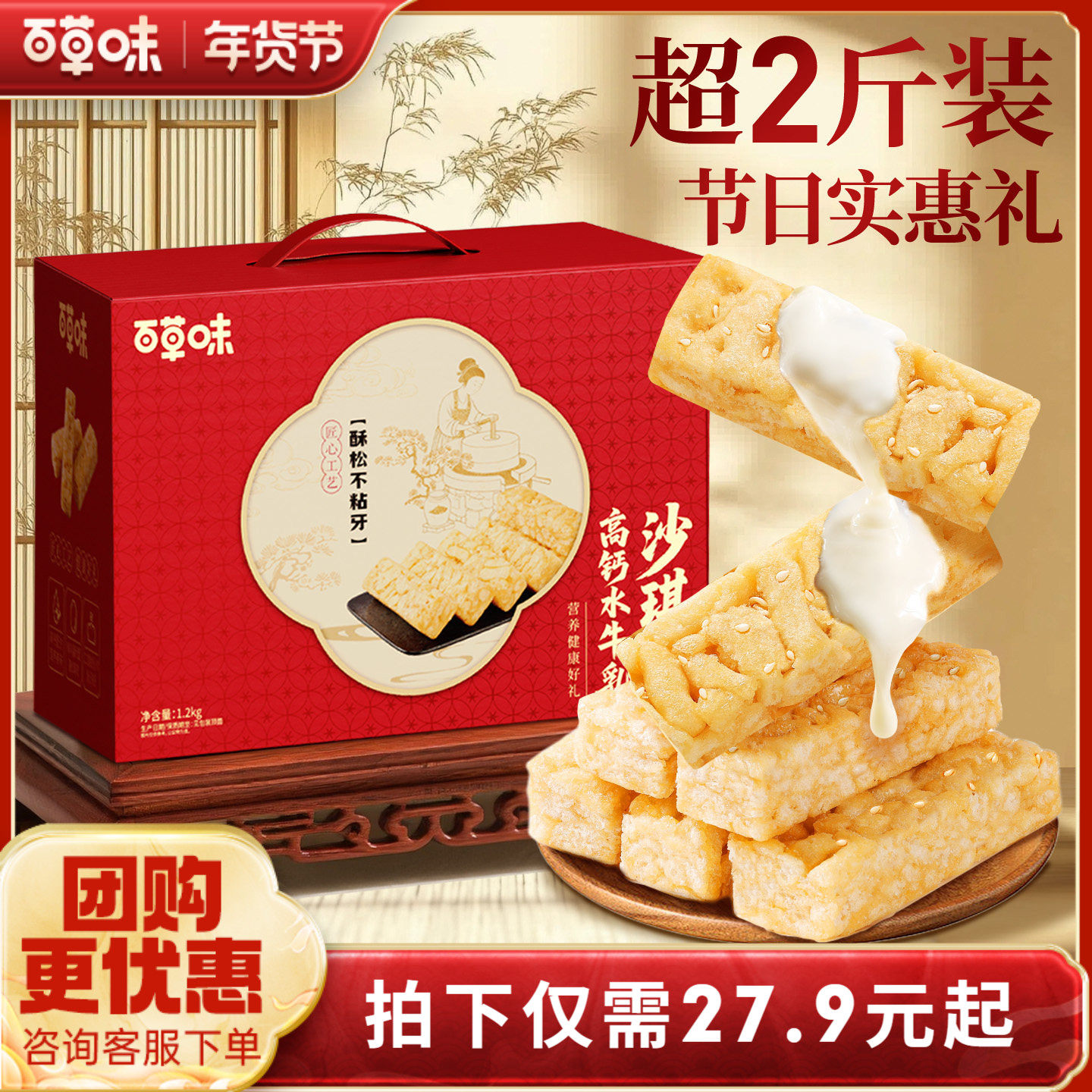 百草味沙琪玛礼盒2.4斤传统糕点年货零食节日过年送礼食品送长辈