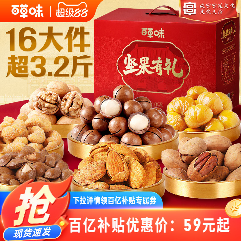 百草味坚果礼盒大礼包送礼送长辈