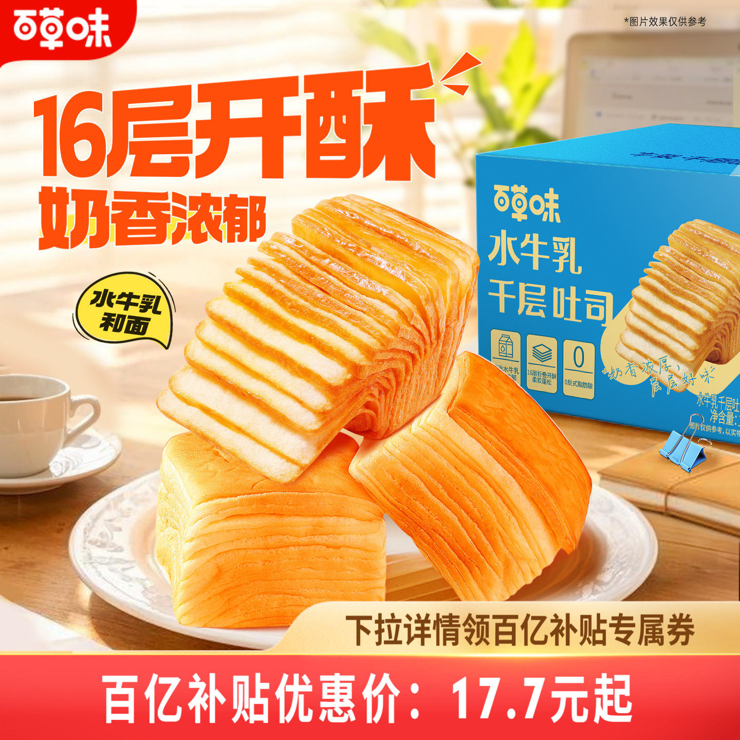 百草味水牛乳千层吐司早餐面包整箱糕点心零食休闲健康食品代餐