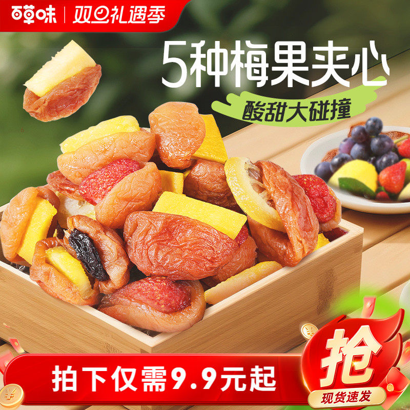 百草味梅夹芒果干80gx3袋梅有芒果梅子零食话梅果脯蜜饯独立小包