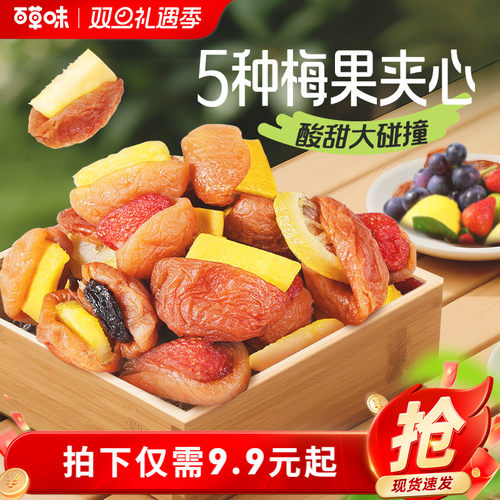 百草味梅夹果果80g梅夹