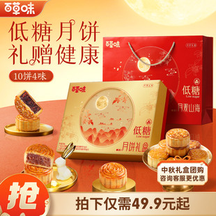 500g高端品質送禮送長輩精致禮盒 百草味中秋低糖月餅禮盒10只裝
