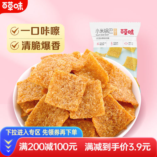 小米锅巴80g小零食百草味
