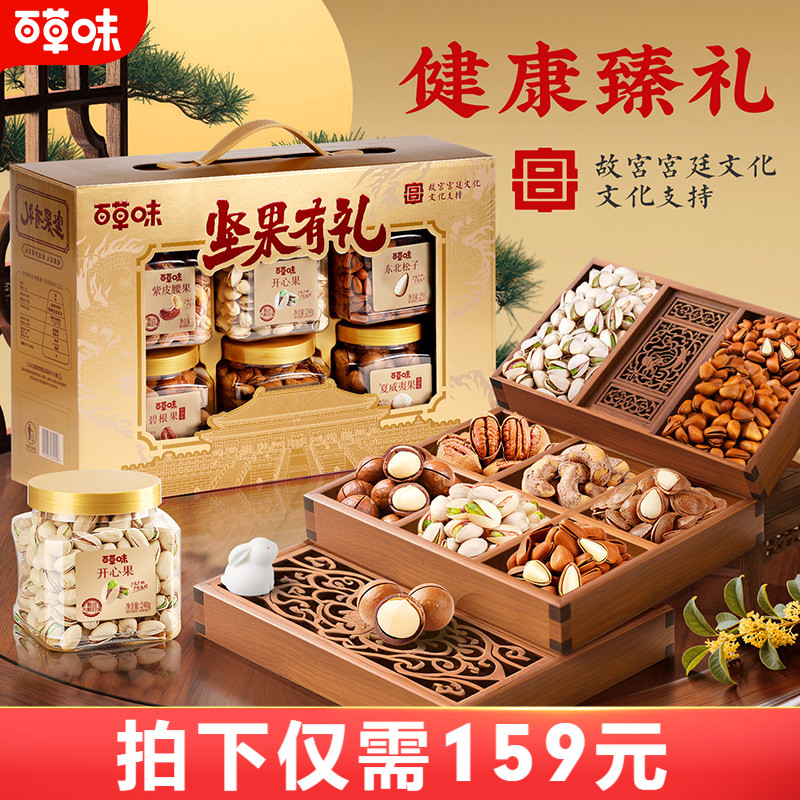 百草味高端纯坚果礼盒1508g