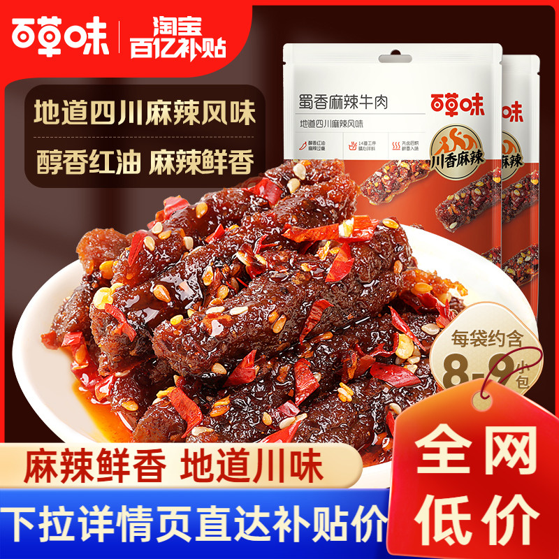 百草味蜀香麻辣牛肉100g