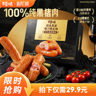 百草味慢养黑猪爆汁脆皮肠240g台式 脆皮香肠黑椒地道肠烧烤速食