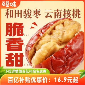 百草味新疆特产礼盒装枣夹核桃