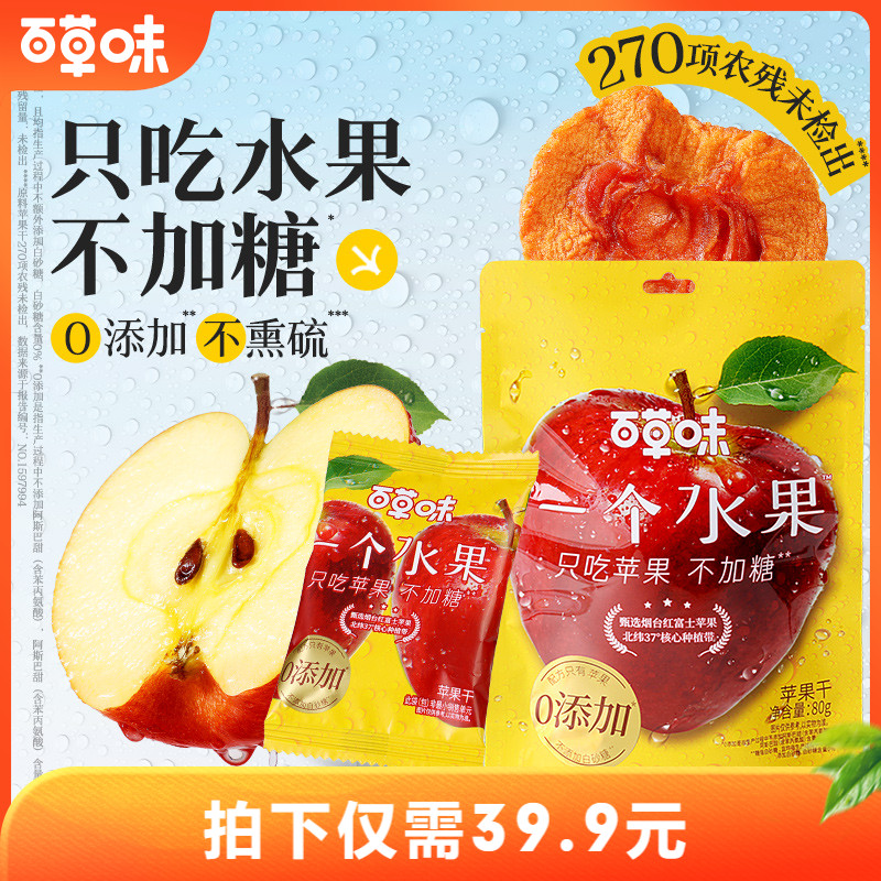 百草味苹果干80gx5袋不加糖休闲解馋小零食果脯厚切独立小包