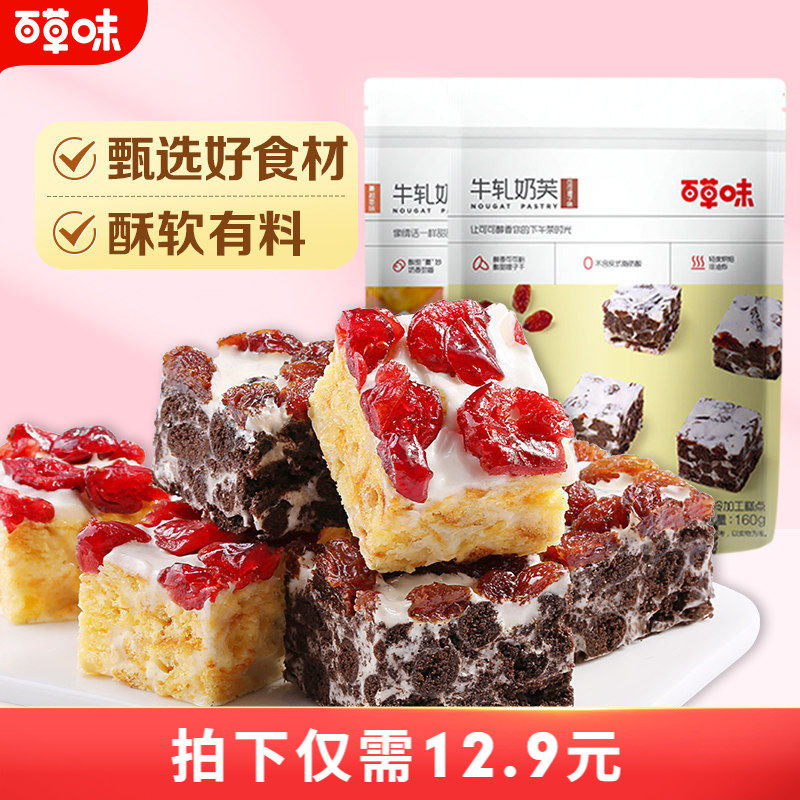 百草味牛扎奶芙160g网红休闲零食特产美食雪花酥糕点牛轧糖沙琪玛