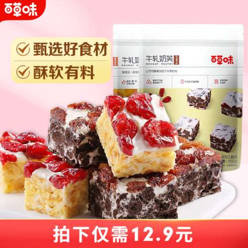 百草味牛扎奶芙奶芙160g雪花酥