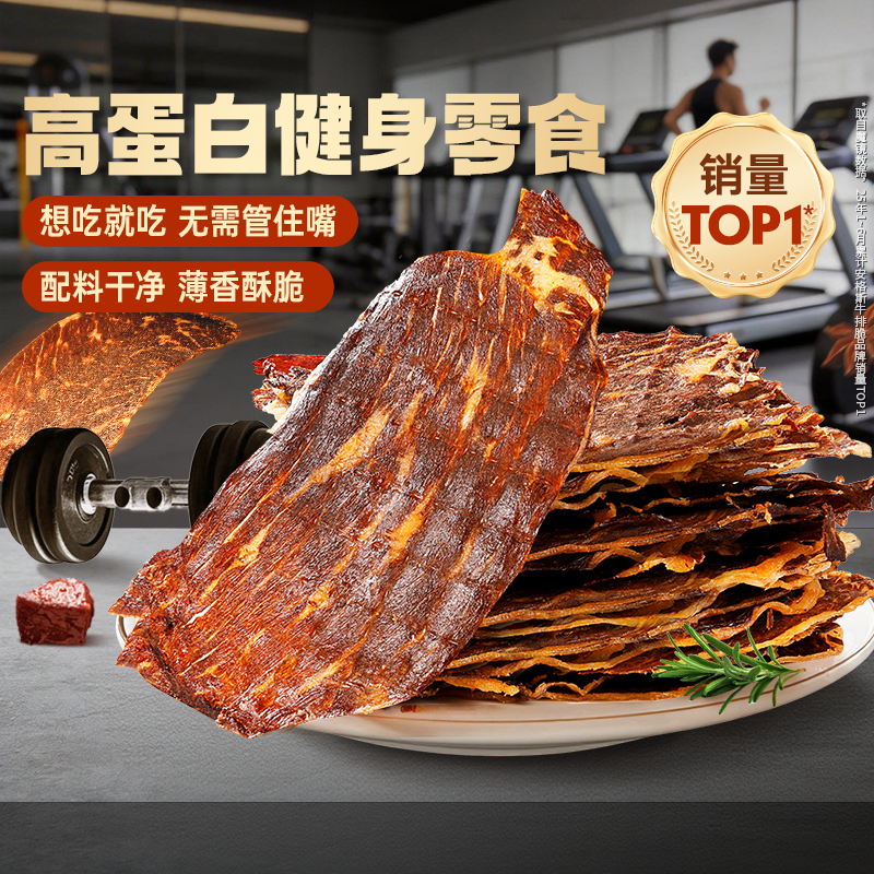 【烈儿宝贝直播间】百草味牛脆脆薄香脆草原牛排脆风干牛肉解馋