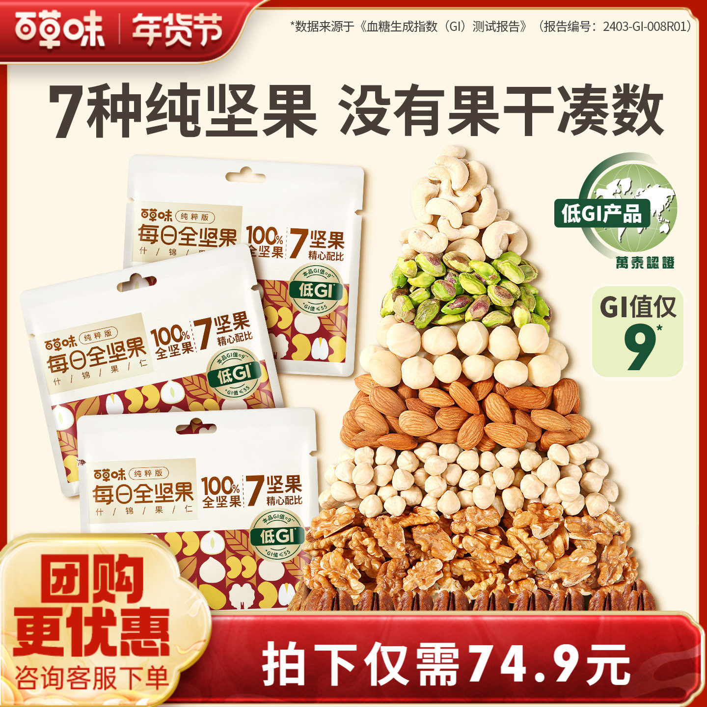 百草味7种纯坚果每日坚果650g低GI坚果仁孕妇健康,零食/坚果/特产,混合坚果,淘宝优惠券,粉丝福利购,淘宝优惠卷