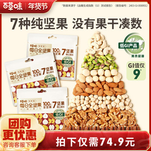 百草味7种纯坚果每日坚果650g低GI坚果仁孕妇健康