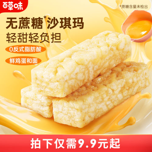 百草味无蔗糖沙琪玛500g牛乳提子无蔗糖解馋过年零食品整箱小包装