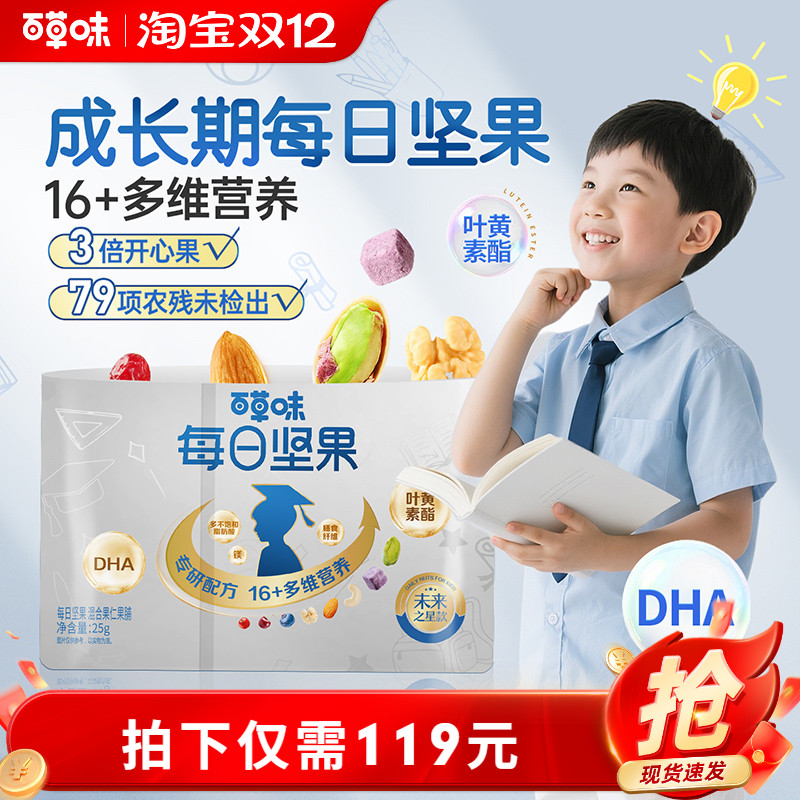 百草味学生款每日坚果750g/30包儿童DHA零食送礼健康坚果解馋