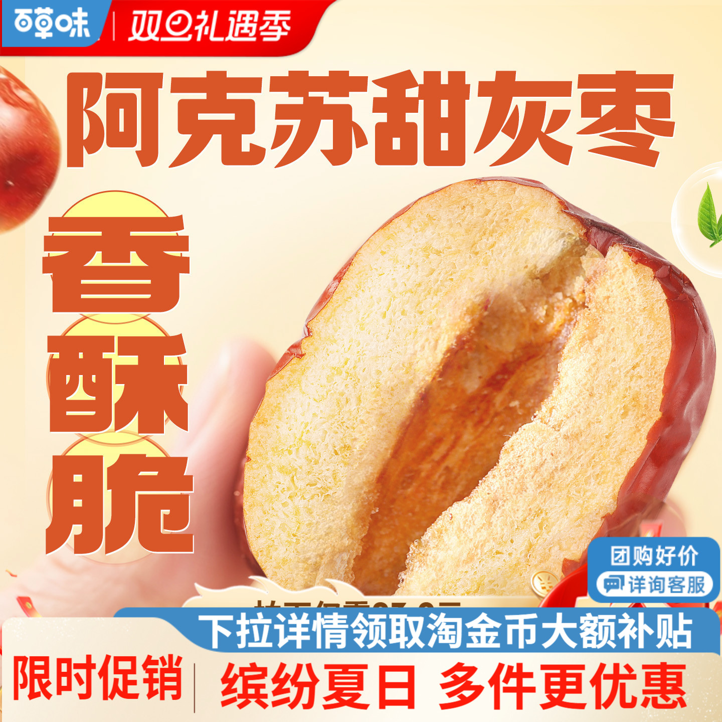 【百草味】甜心好脆408g枣礼盒香酥脆枣无核灰枣新疆红枣干零食