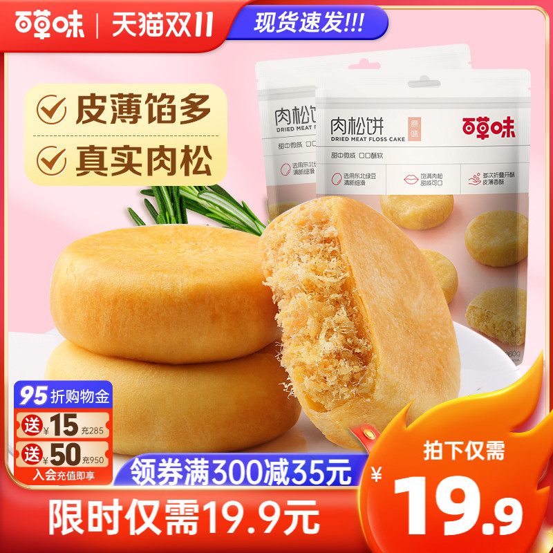 百草味肉松饼260gx2袋传统糕点早餐零食小吃特产美食点心囤货怎么样,好用不?