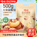 多人团 紫皮腰果500g盐焗味坚果干果休闲零食 百草味袋装