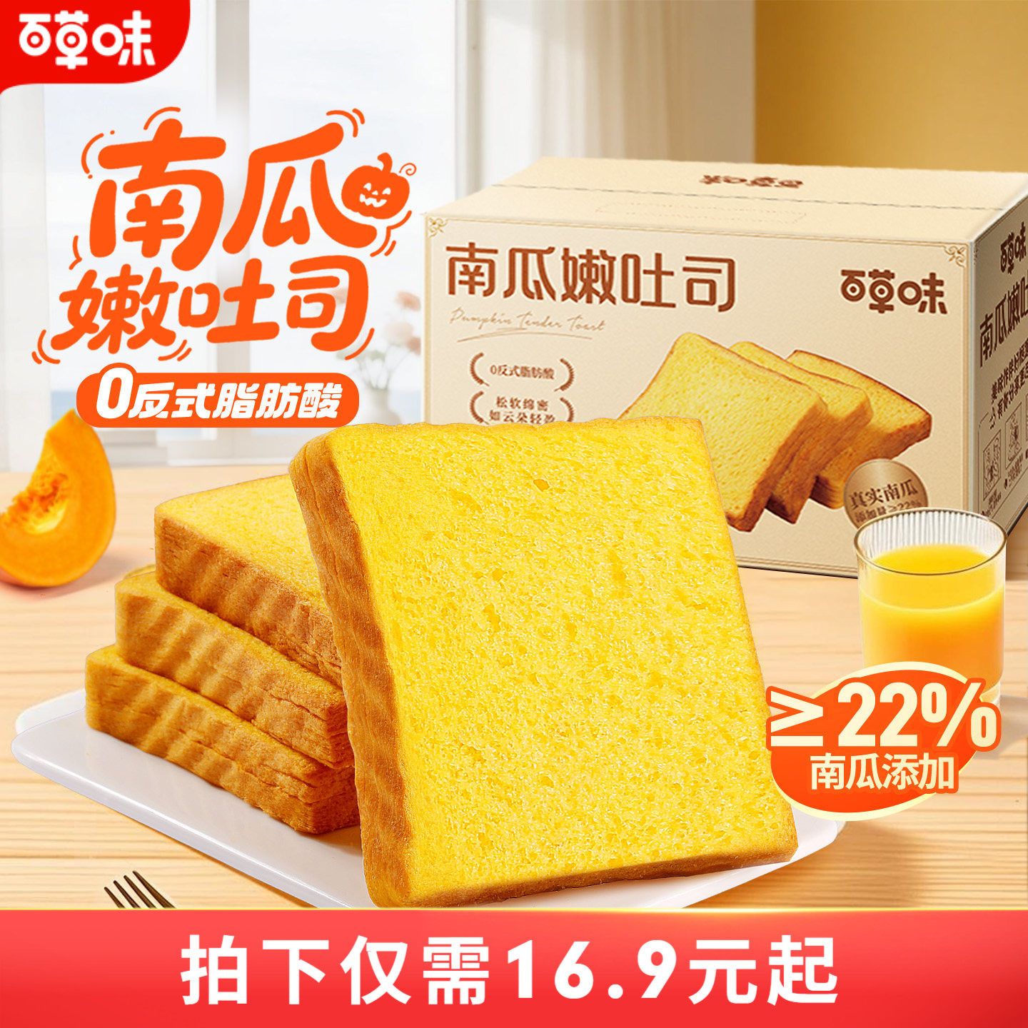 百草味南瓜吐司500g紫薯面包早餐三明治手撕面包整箱零食品糕点心