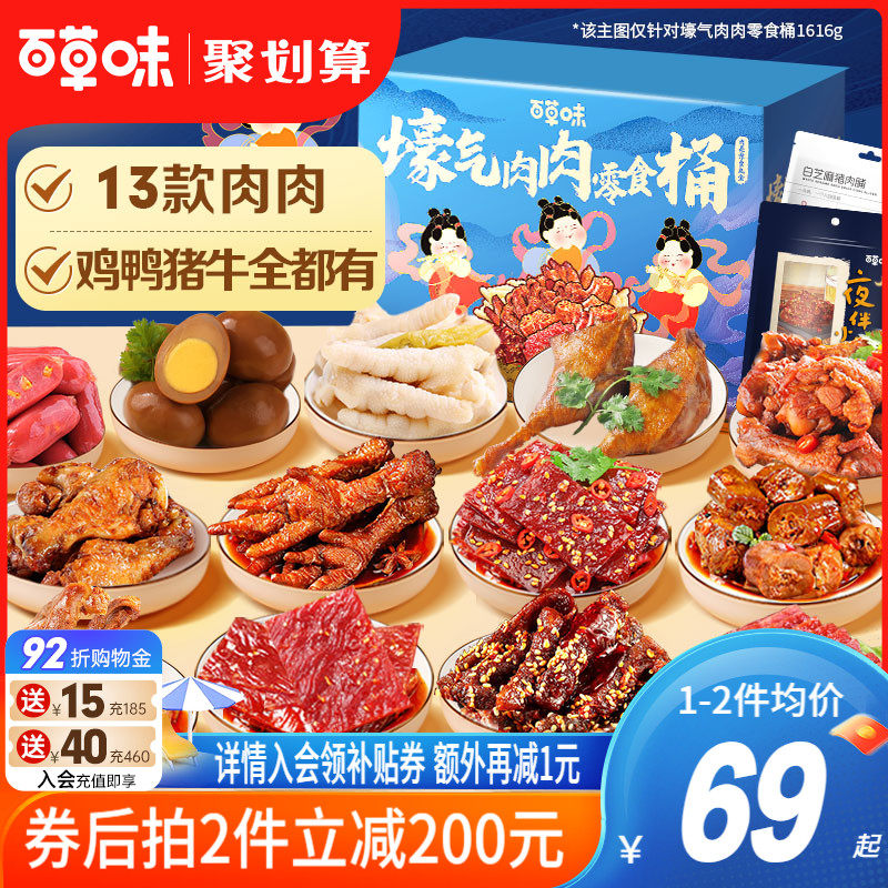 百草味零食大礼包卤味礼盒1616g猪肉脯办公室夜宵露营送礼网红
