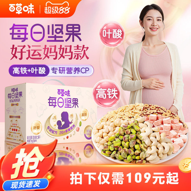 百草味妈妈款每日坚果750g孕妇专用高铁含叶酸健康孕期小包装送礼