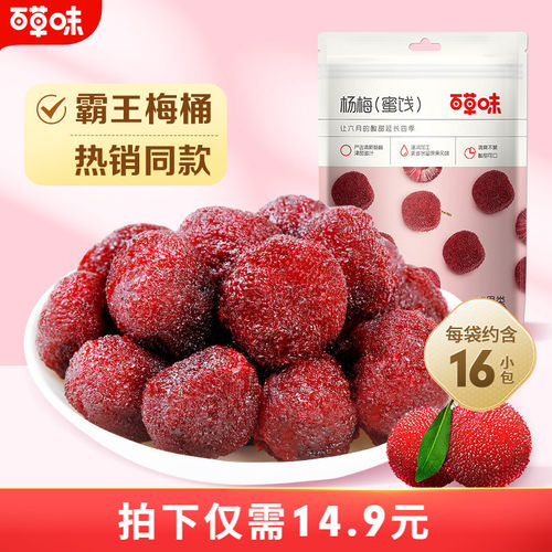 百草味杨梅干果干蜜饯梅子