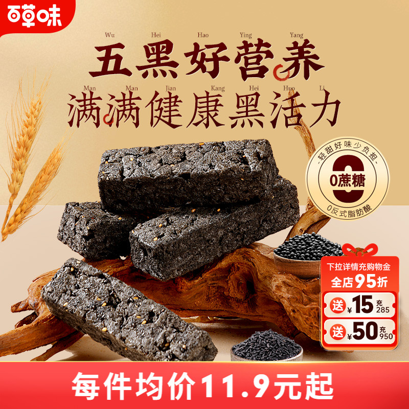 新品百草味五黑沙琪玛500g办公室解馋零食休闲食品整箱囤货无蔗糖
