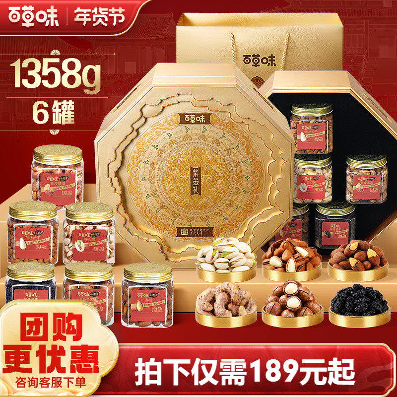 百草味高端罐装坚果+零食礼盒1358g干果大礼包年货送礼送长辈
