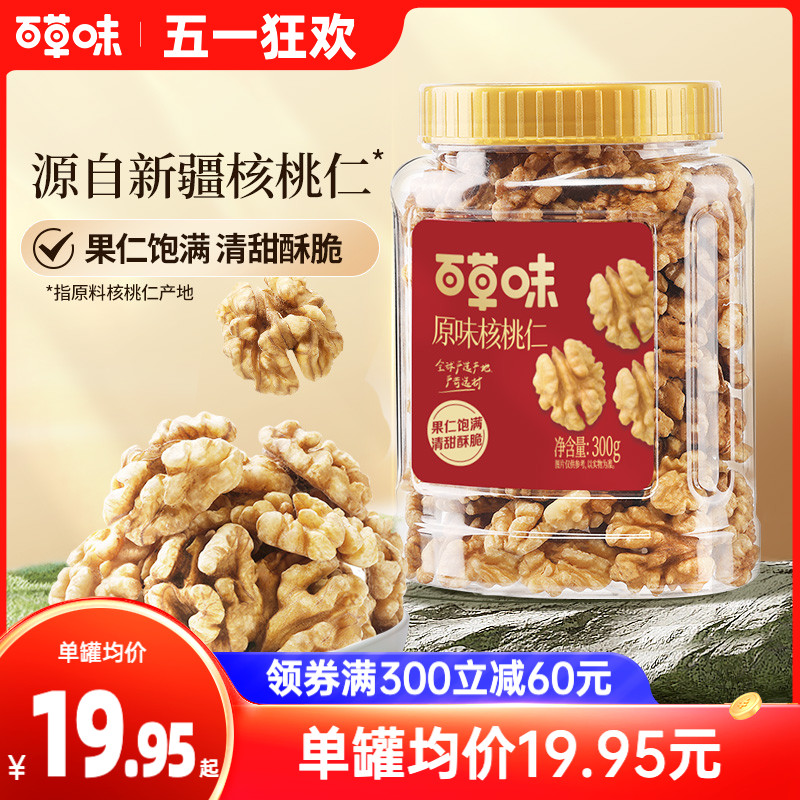 新品百草味原味核桃仁300g坚果炒货干果休闲零食办公室量贩罐装