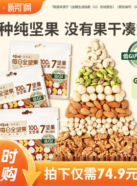 百草味7种纯坚果每日坚果650g低GI混合坚果仁孕妇健康零食