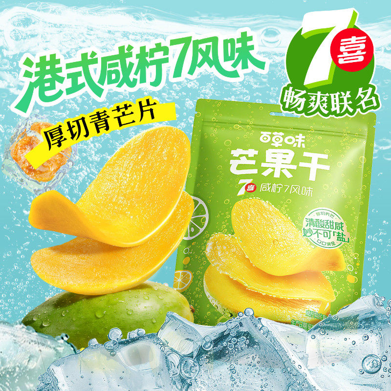 百草味咸柠7口味厚切芒果干水果干青芒果脯蜜饯休闲食品零食