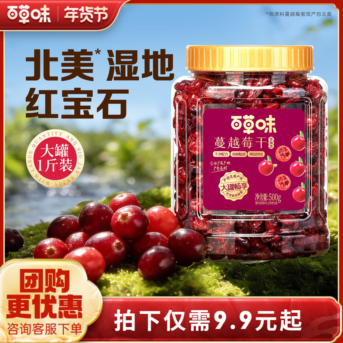 百草味蔓越莓干500g罐装果干果脯蜜饯烘焙用水果办公室零食小吃