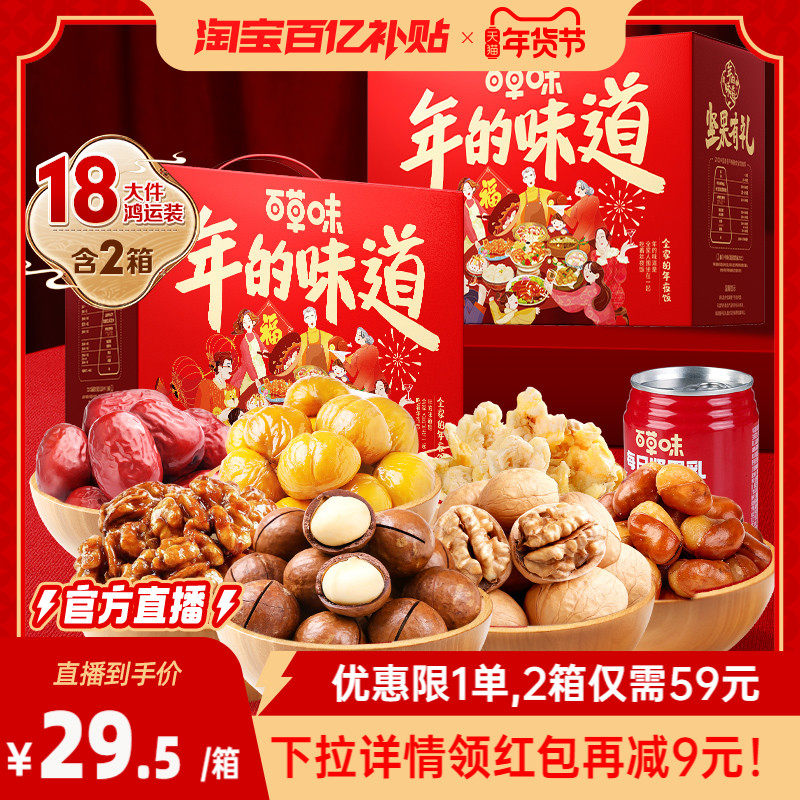 百草味坚果礼盒1236gx2坚果大礼包混合干果零食年货送礼品送长辈