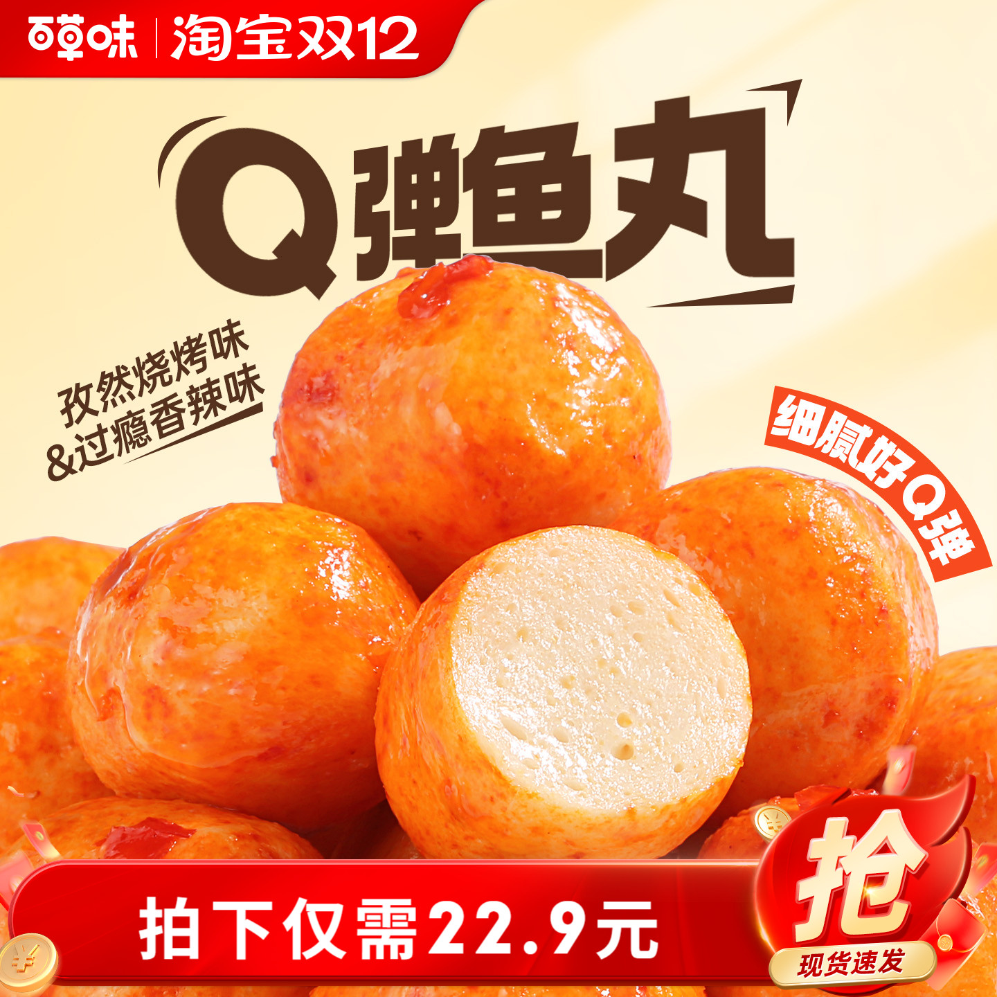 百草味鱼丸108gx2袋即食海鲜