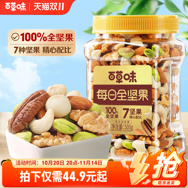 百草味每日坚果纯罐装混合干果仁全坚果健康零食早餐