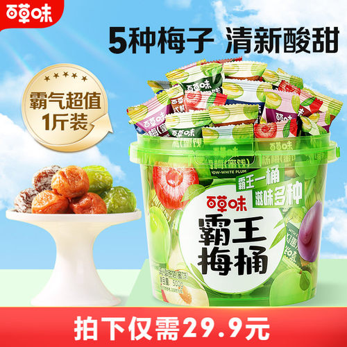 百草味霸王500g梅子零食果干