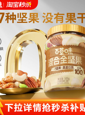 百草味官方每日纯坚果原味罐装孕妇低GI混合全坚果仁原味干果健康