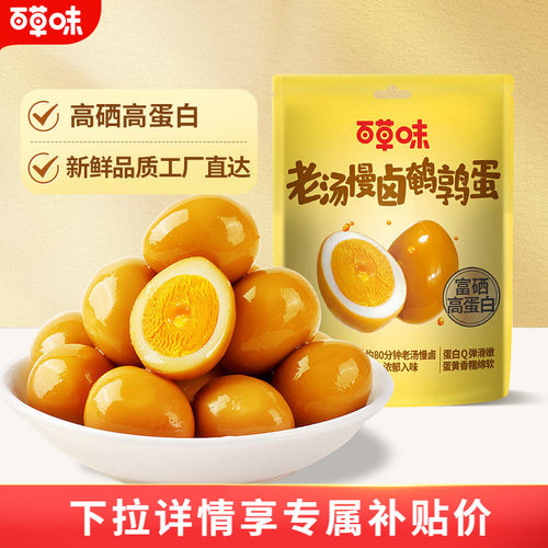 百草味鹌鹑蛋盐焗味50颗蛋熟食零食富含硒即食营养t