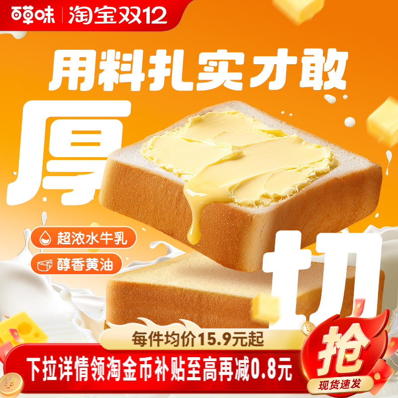 百草味黄油水牛乳厚切吐司800g糕点零食休闲健康食品早餐下午茶