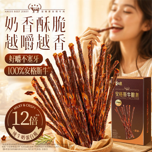 百草味安格斯牛脆条高蛋白牛肉干牛肉脆片风干牛肉脆条