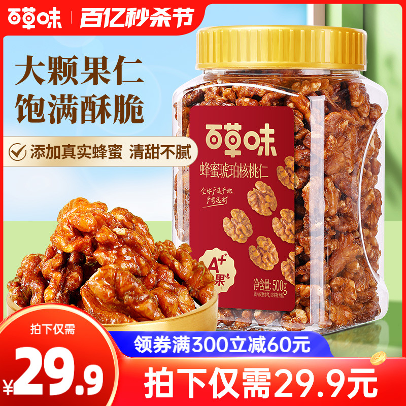 百草味蜂蜜琥珀核桃仁500g罐装即食熟核桃仁坚果干果休闲零食送礼