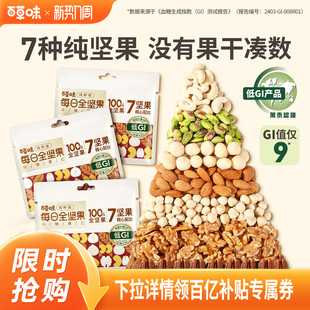 百草味低GI纯坚果每日坚果650g混合全干果果仁专用孕妇零食健康
