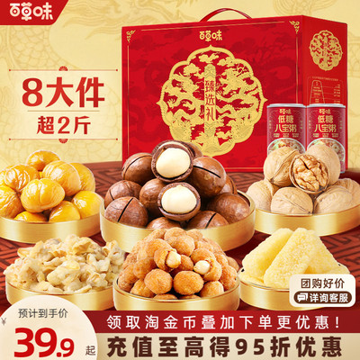 百草味中秋1085g坚果礼盒送长辈